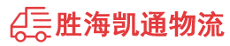 潮州到泗水县物流公司